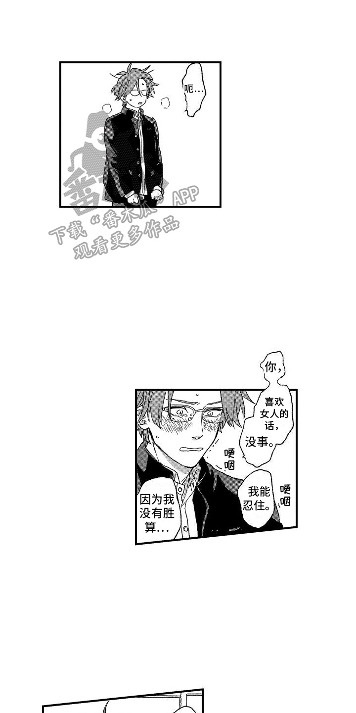 阳气漫画解说漫画,第5章：期待1图