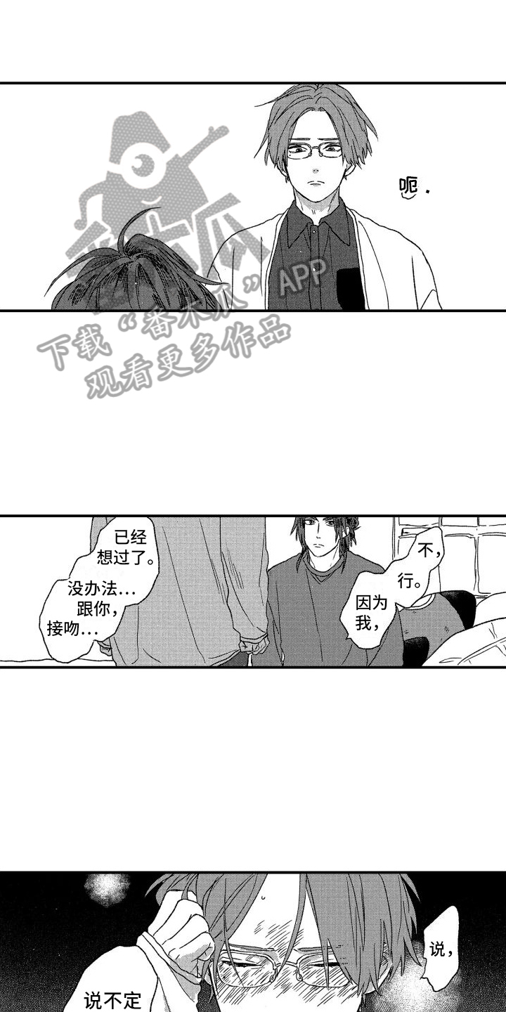 阳气危机漫画漫画,第10章：捉弄1图