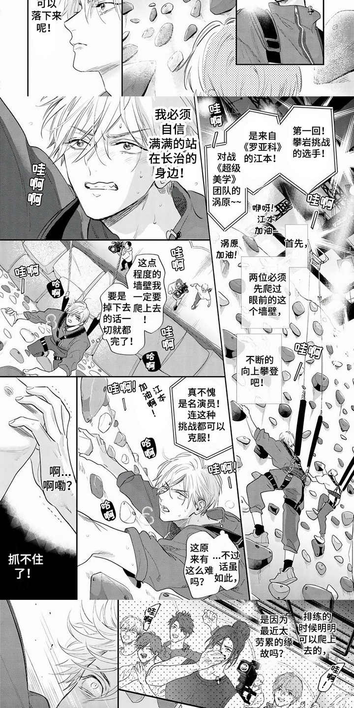 都市禁忌芯片漫画漫画,第4章：攀岩3图