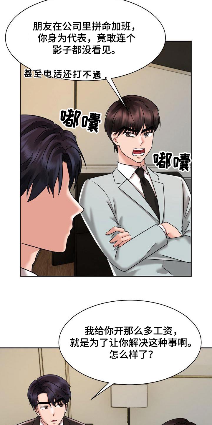 真正的浪漫漫画漫画,第3章：偷窥3图