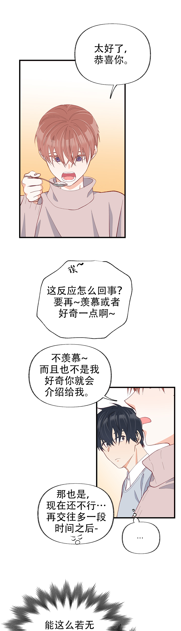 霸总漫画下拉式阅读漫画,第34话2图