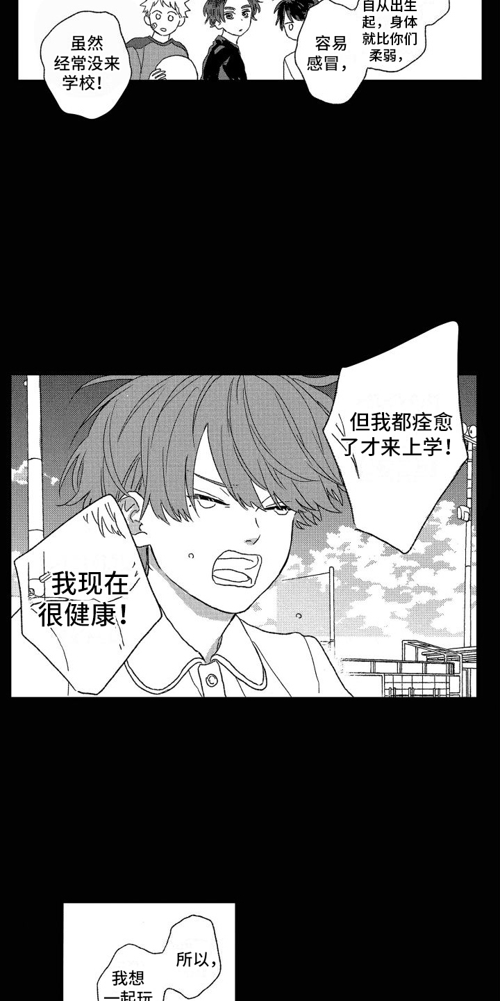 阳气危机漫画漫画,第7章：保留3图