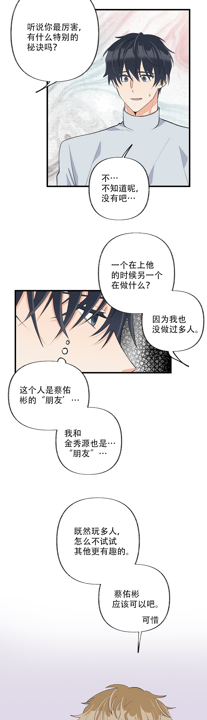 霸总训教漫画下拉式免费阅读漫画,第41话2图