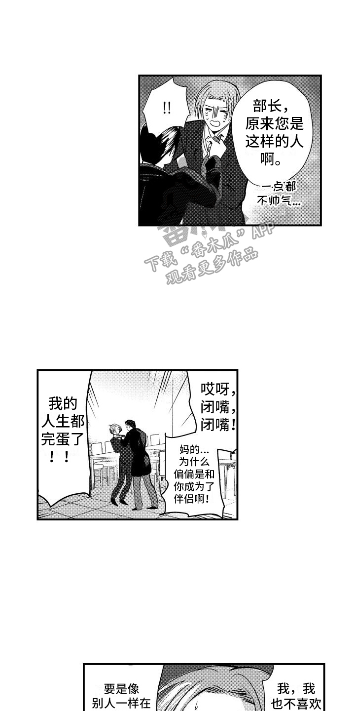 红狐漫画改名叫什么了漫画,第4章：约束1图