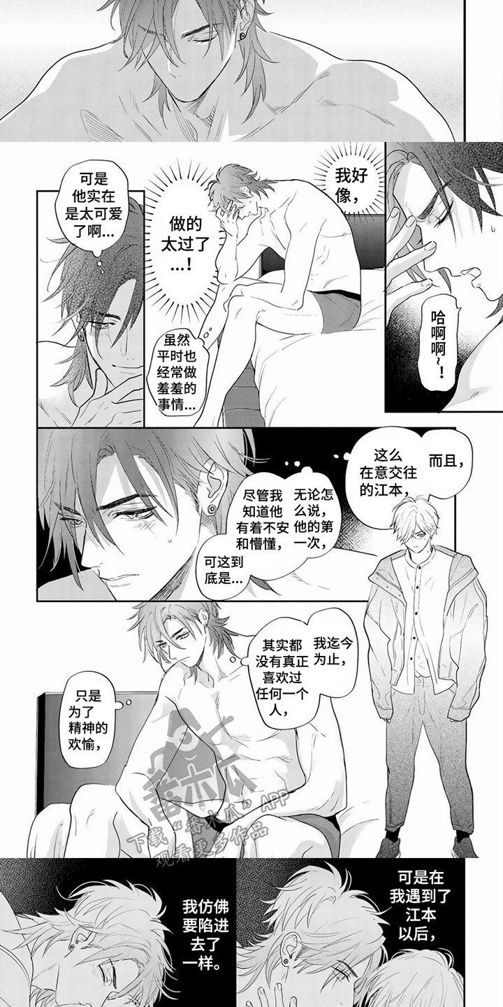 都市之禁忌游戏最新章节漫画,第6章：胡思乱想3图