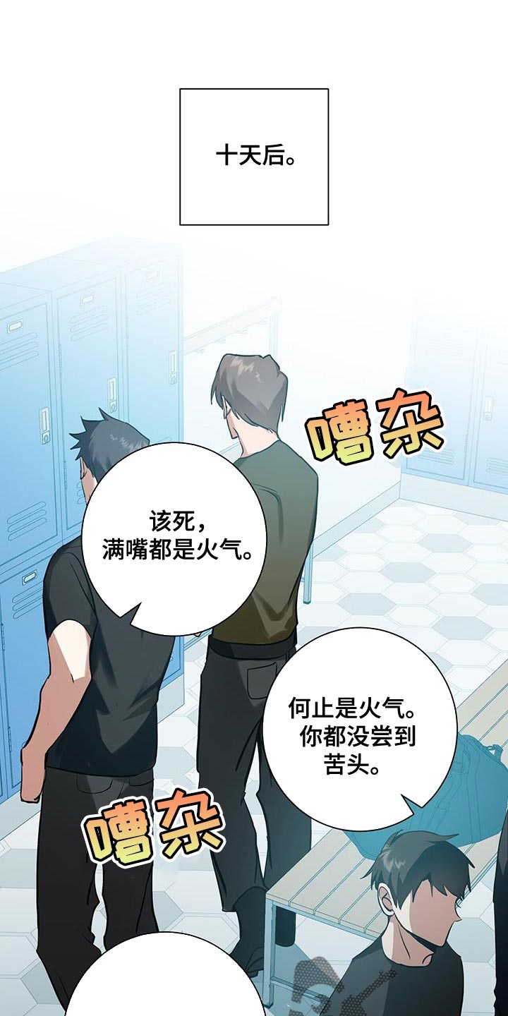 幻影少年漫画下拉漫画,第32章：特别对待1图