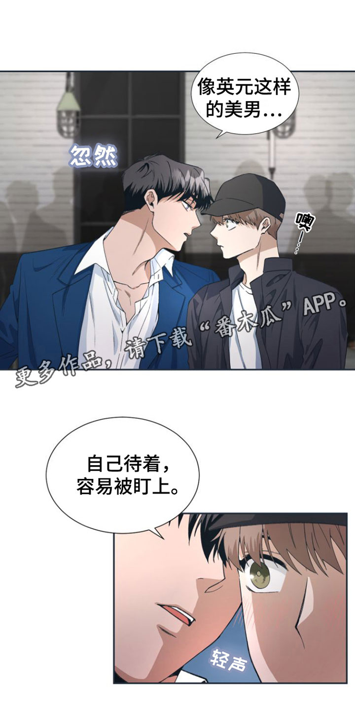 漫画职场重组漫画,第4章：要试试接吻吗？1图