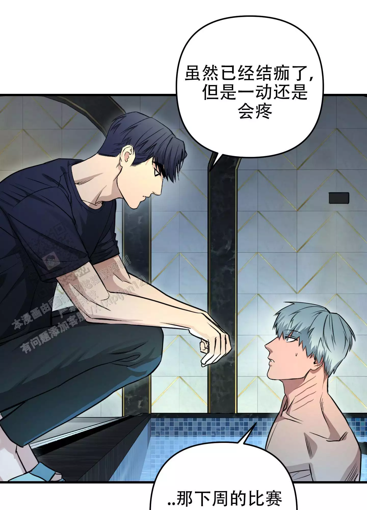 记忆消失了漫画,第12话1图