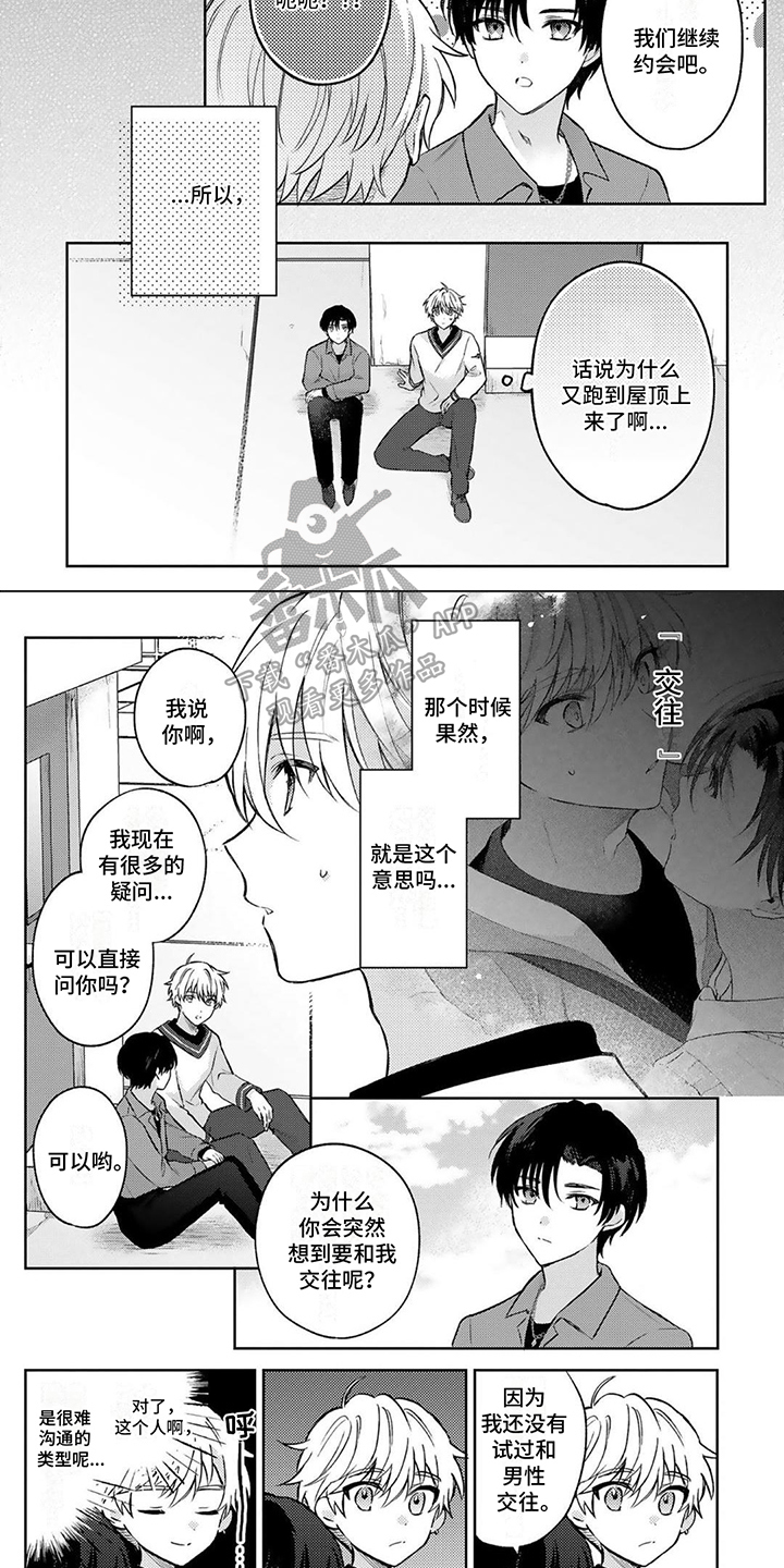虐美人漫画漫画,第6话 6_粗暴的仪式6图