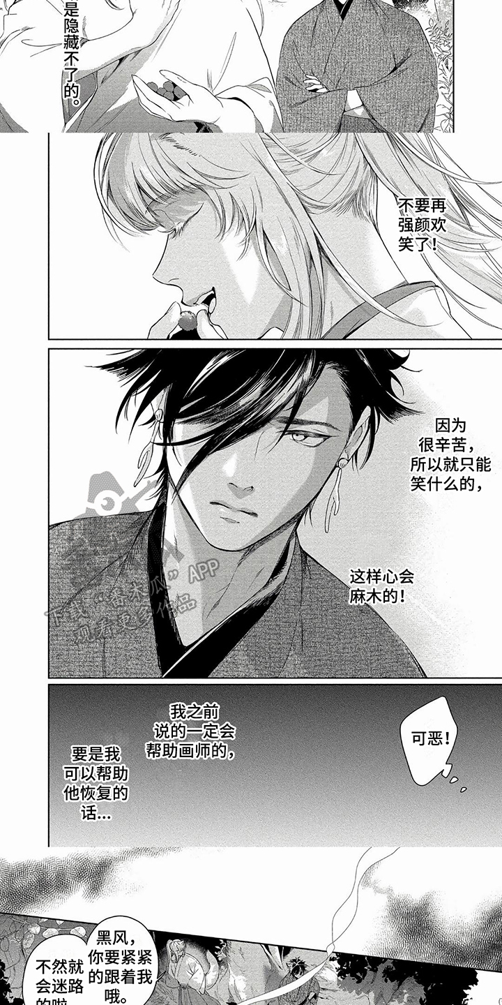 新人类爱豆漫画漫画,第9章：端倪1图