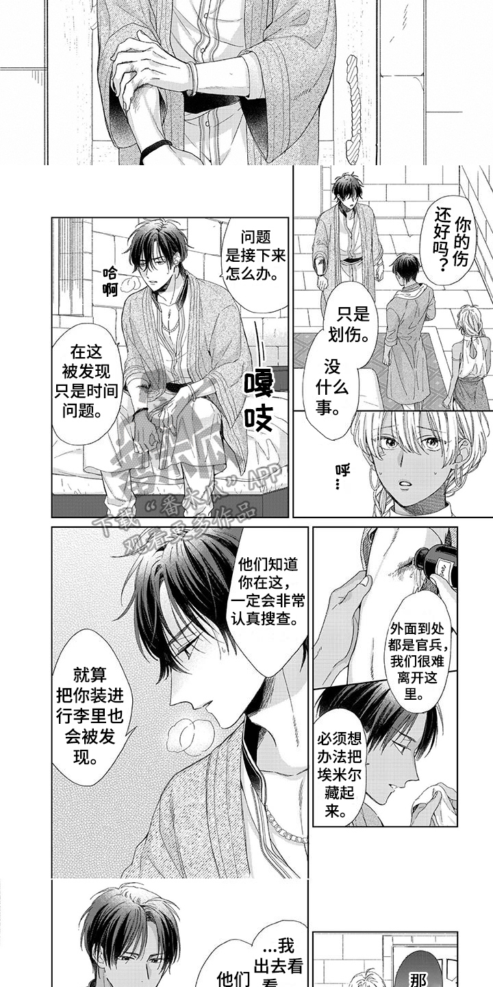 家族失格漫画漫画,第19章：危机2图