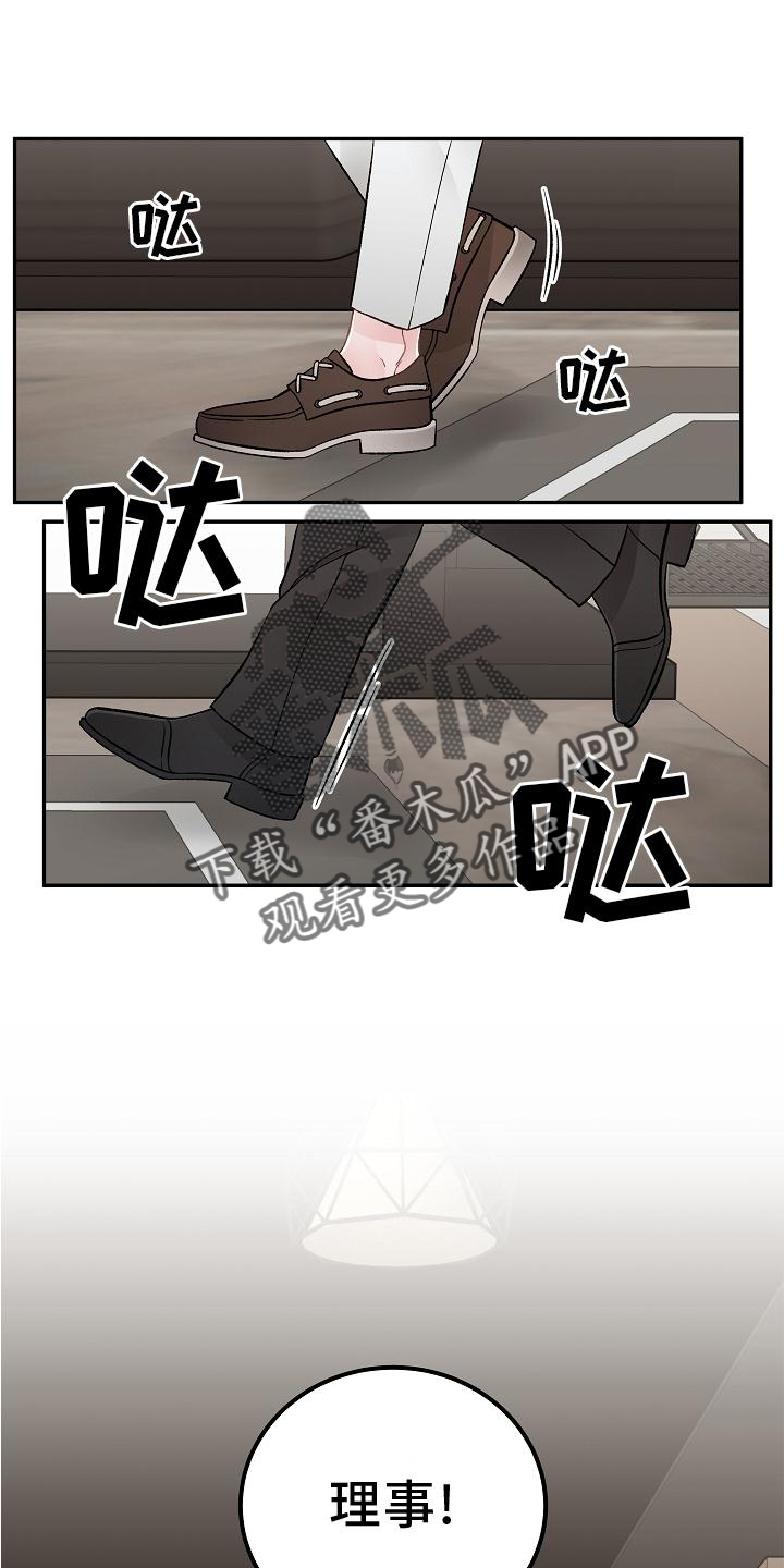 危险印记漫画漫画,第17章：胡思乱想3图