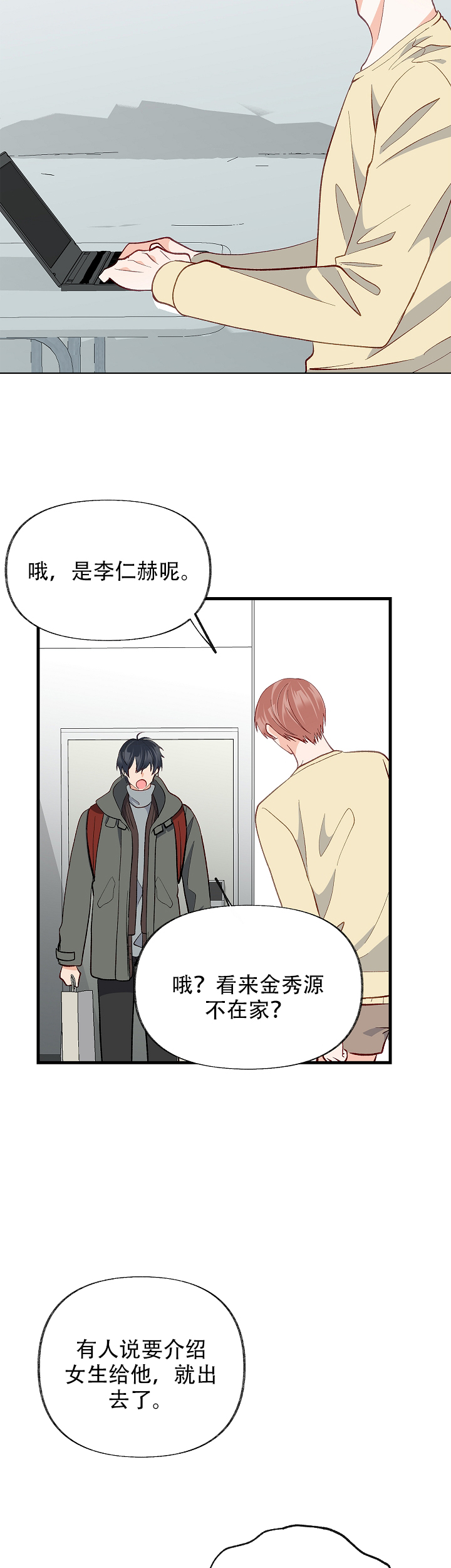 霸总训教漫画漫画,第49话1图