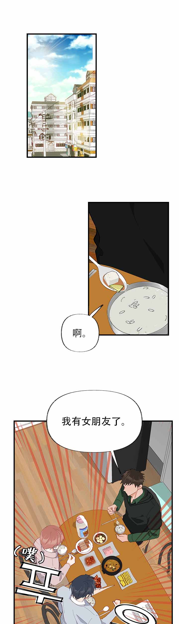 霸总漫画下拉式阅读漫画,第34话3图
