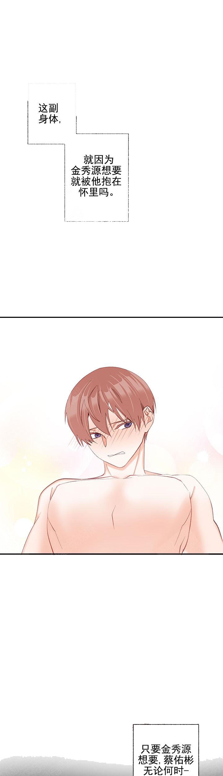 霸总训教合集漫画,第29话5图