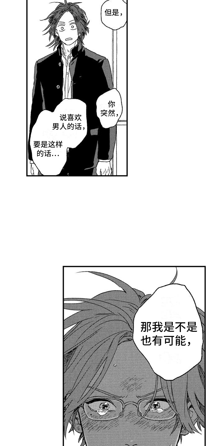阳气漫画解说漫画,第5章：期待2图