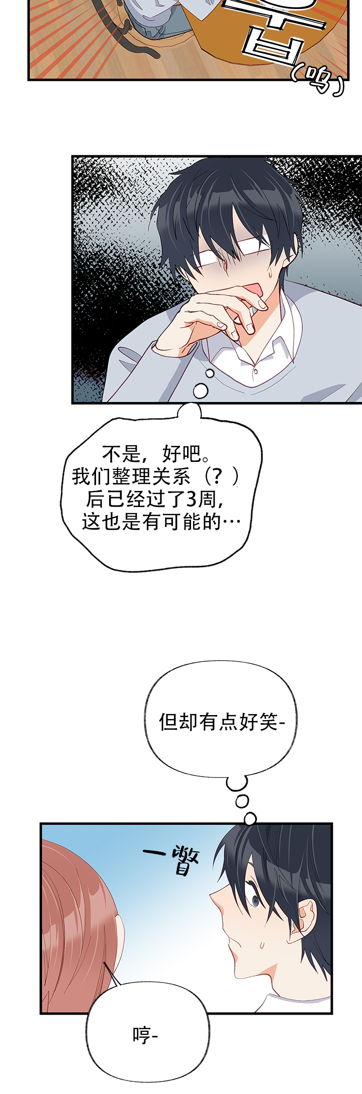 霸总漫画下拉式阅读漫画,第34话1图