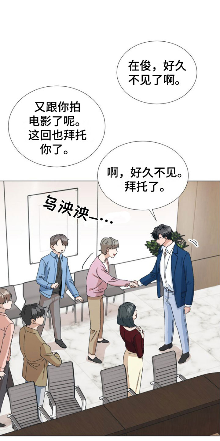职场复仇漫画漫画,第2章：叫哥就行1图