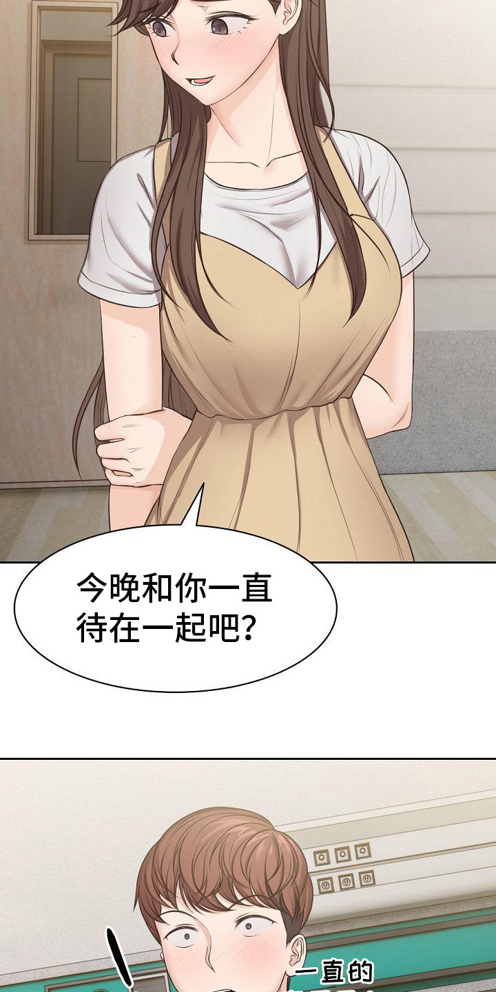 争宠精灵使漫画漫画,第61章：我喜欢过你3图