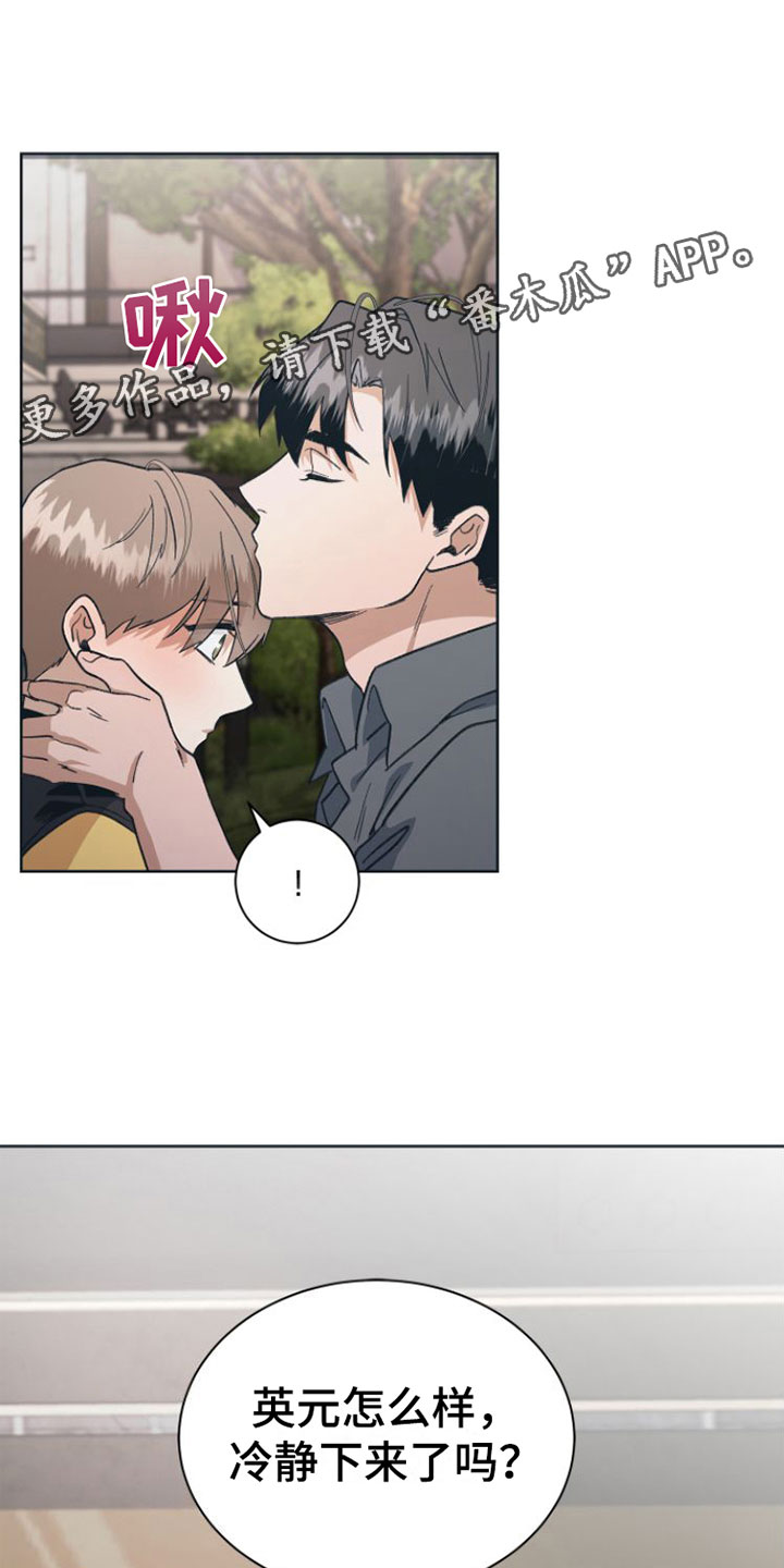 职场复仇漫画漫画,第9章：无法冷静1图