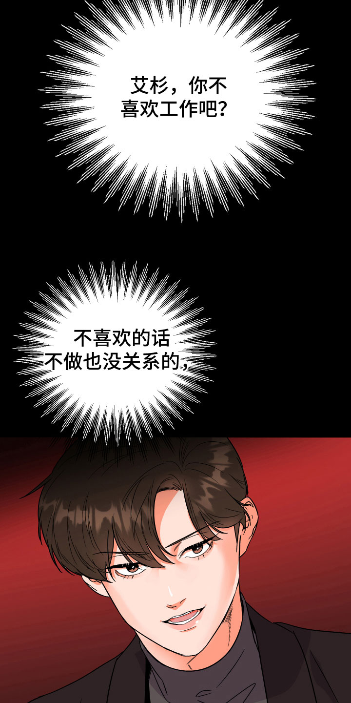 愿望成真app漫画漫画,第4章：怨念3图