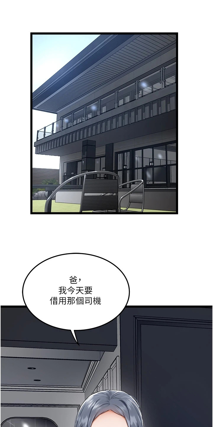 真正的浪漫漫画漫画,第35章：好奇吗？4图