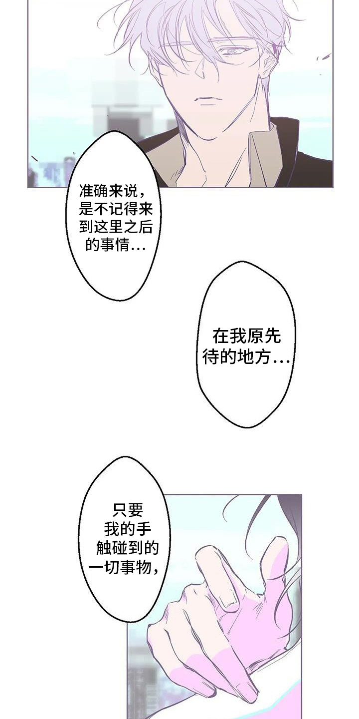 雪融化的融漫画,第9章：担忧2图