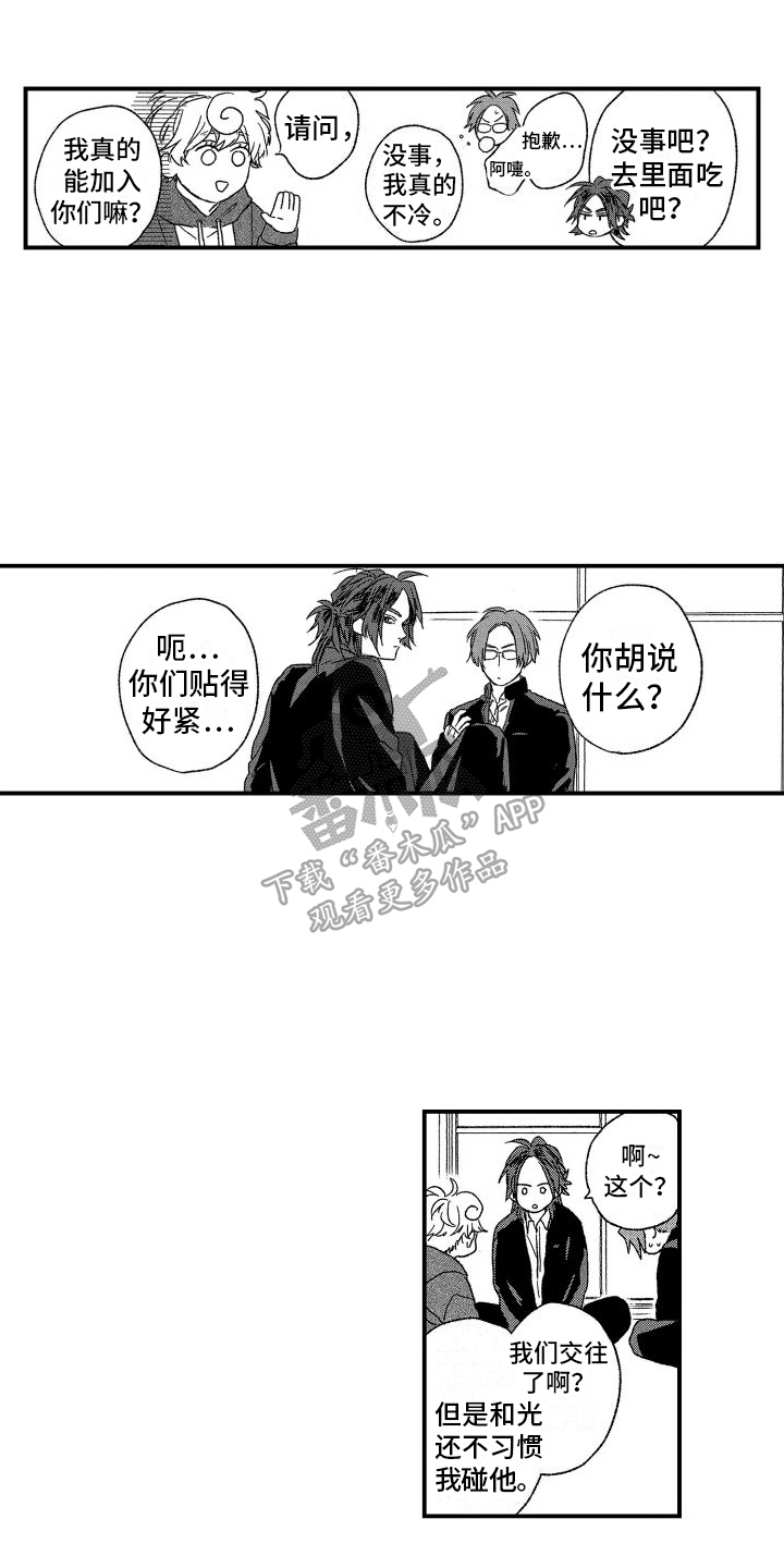 阳气危机漫画漫画,第11章：不愿将就1图