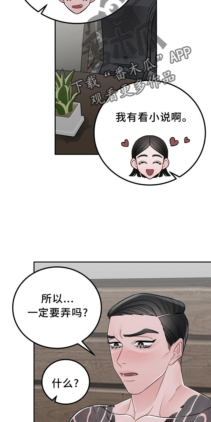 危险印记漫画漫画,第19章：打扰2图