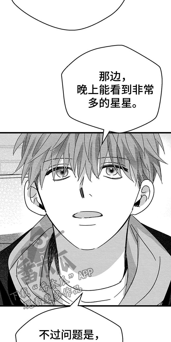 迷离漫画图片漫画,第24章：出发3图