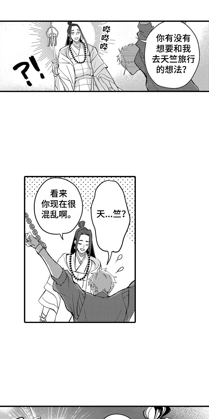 蓝香漫画漫画,第2章：藏藏法师3图