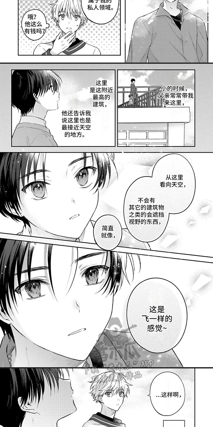 虐美人漫画的结局是什么意思漫画,第12话 求求人来帮我7图