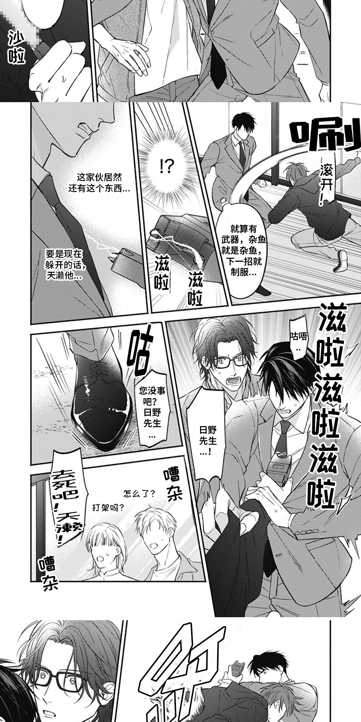 什么是白鳞漫画,第2章：袭击者2图