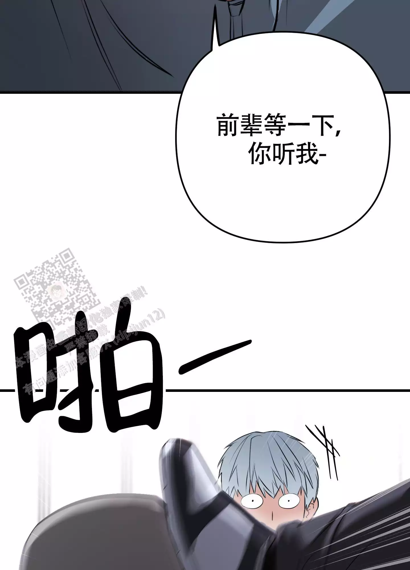 记忆缺失漫画漫画,第8话3图