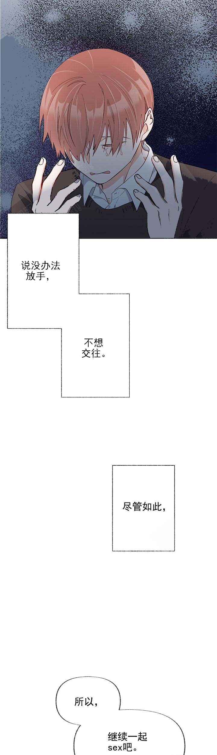霸总训教漫画漫画,第30话3图