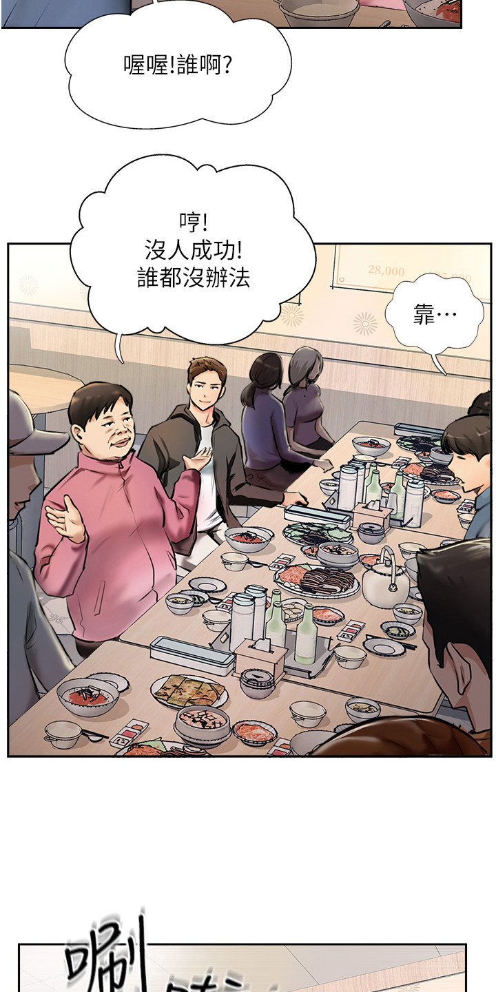 上门家政漫画图漫画,第11章：聚餐2图