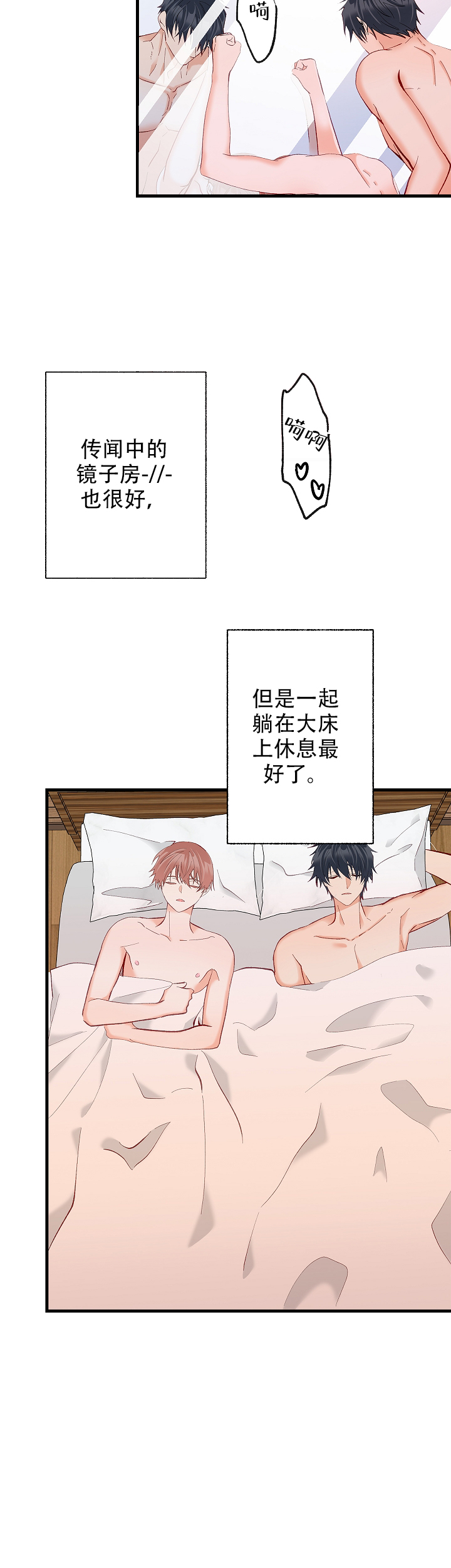 霸总训教漫画漫画,第46话1图