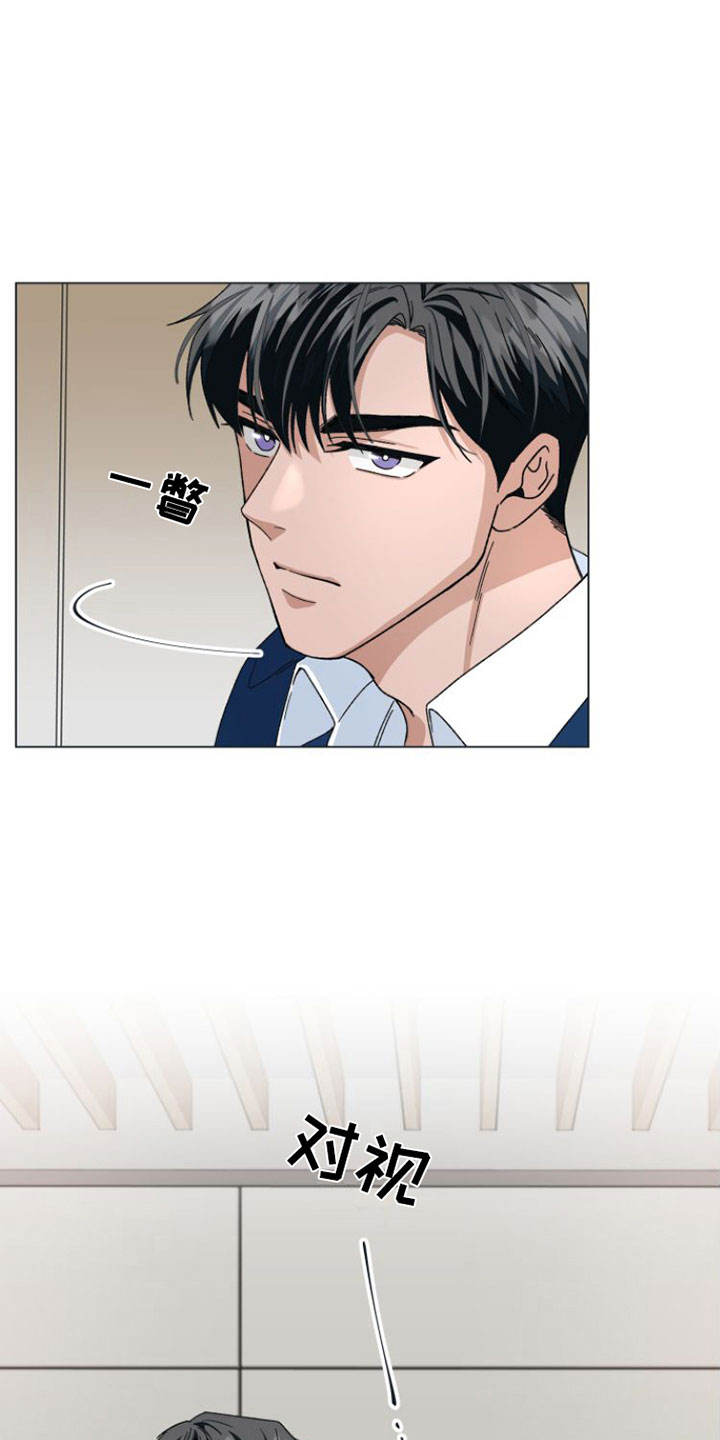 职场复仇漫画漫画,第2章：叫哥就行2图