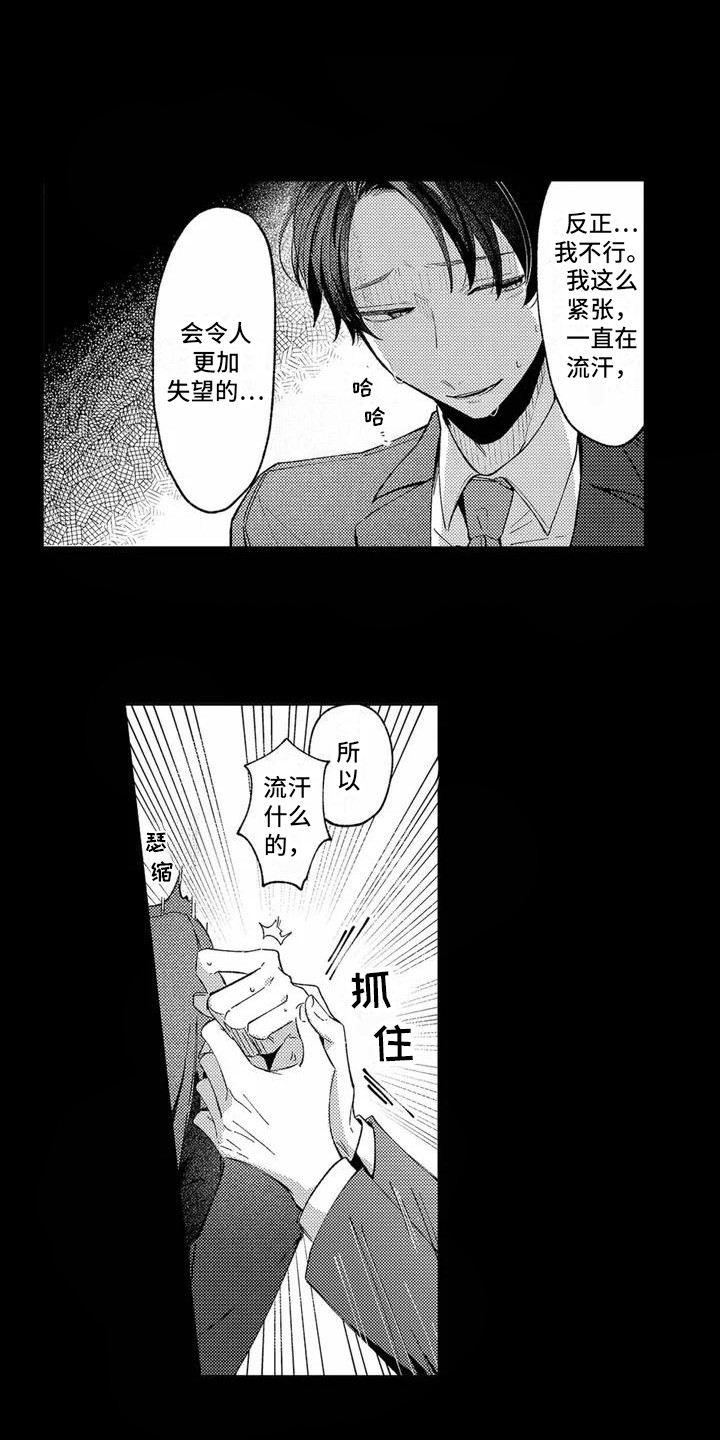 心动房东小姐 1～6漫画,第31话 人渣恋人4图