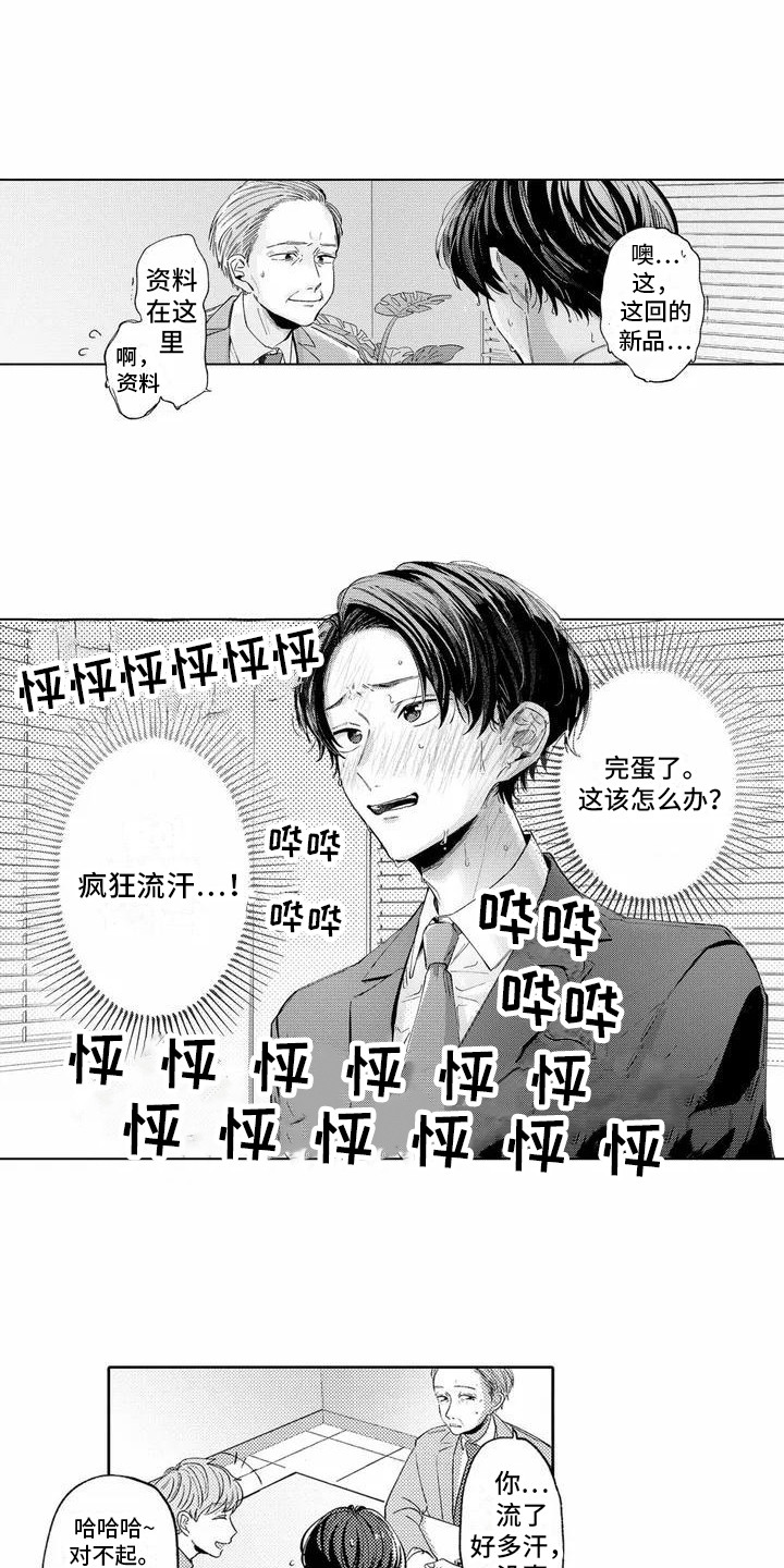 心动瞬移漫画漫画,第30话 来者不善4图