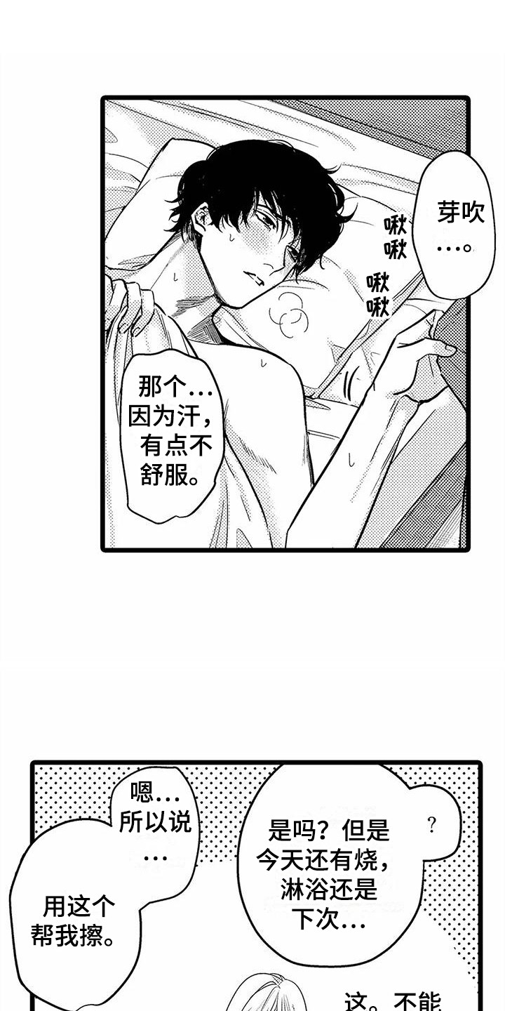 午夜聆听唱吧主页漫画,第22章：擦汗1图