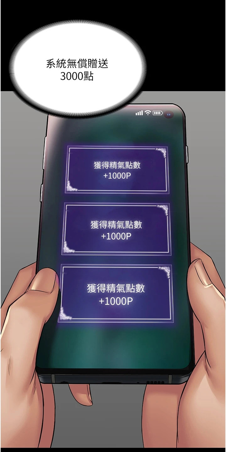 难控家庭漫画漫画,第7章：想到办法3图
