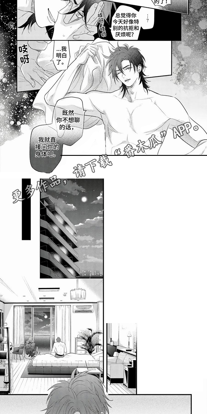 都市之禁忌游戏最新章节漫画,第6章：胡思乱想2图