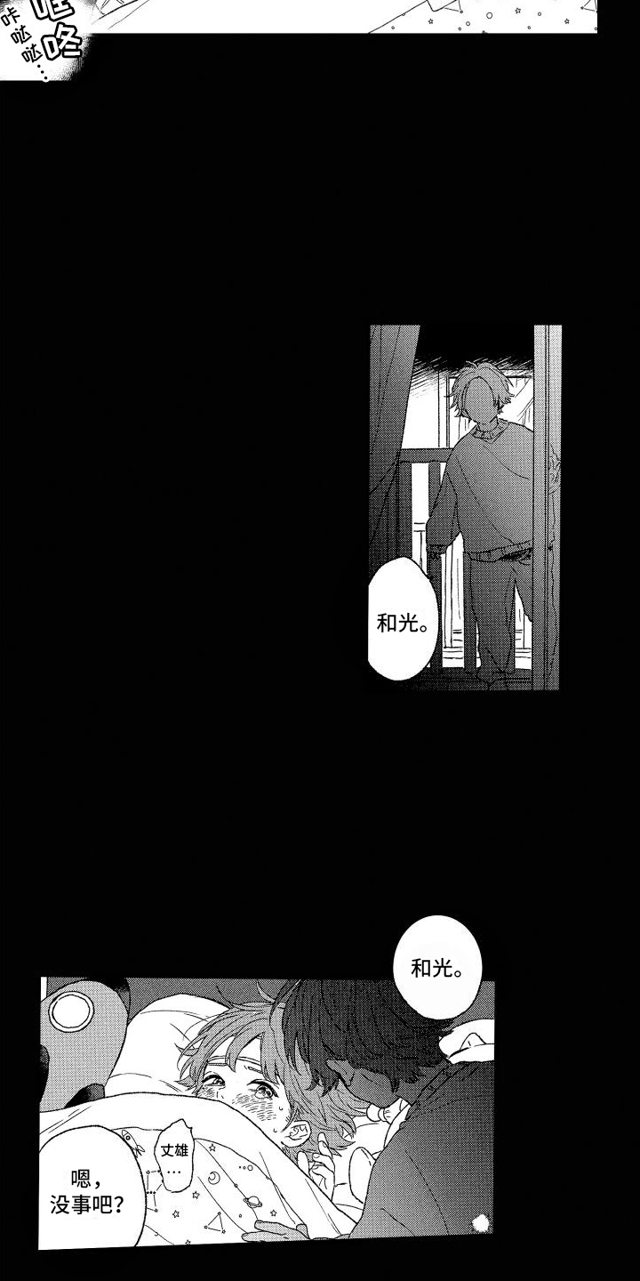 阳气危机漫画漫画,第1章：暗恋2图