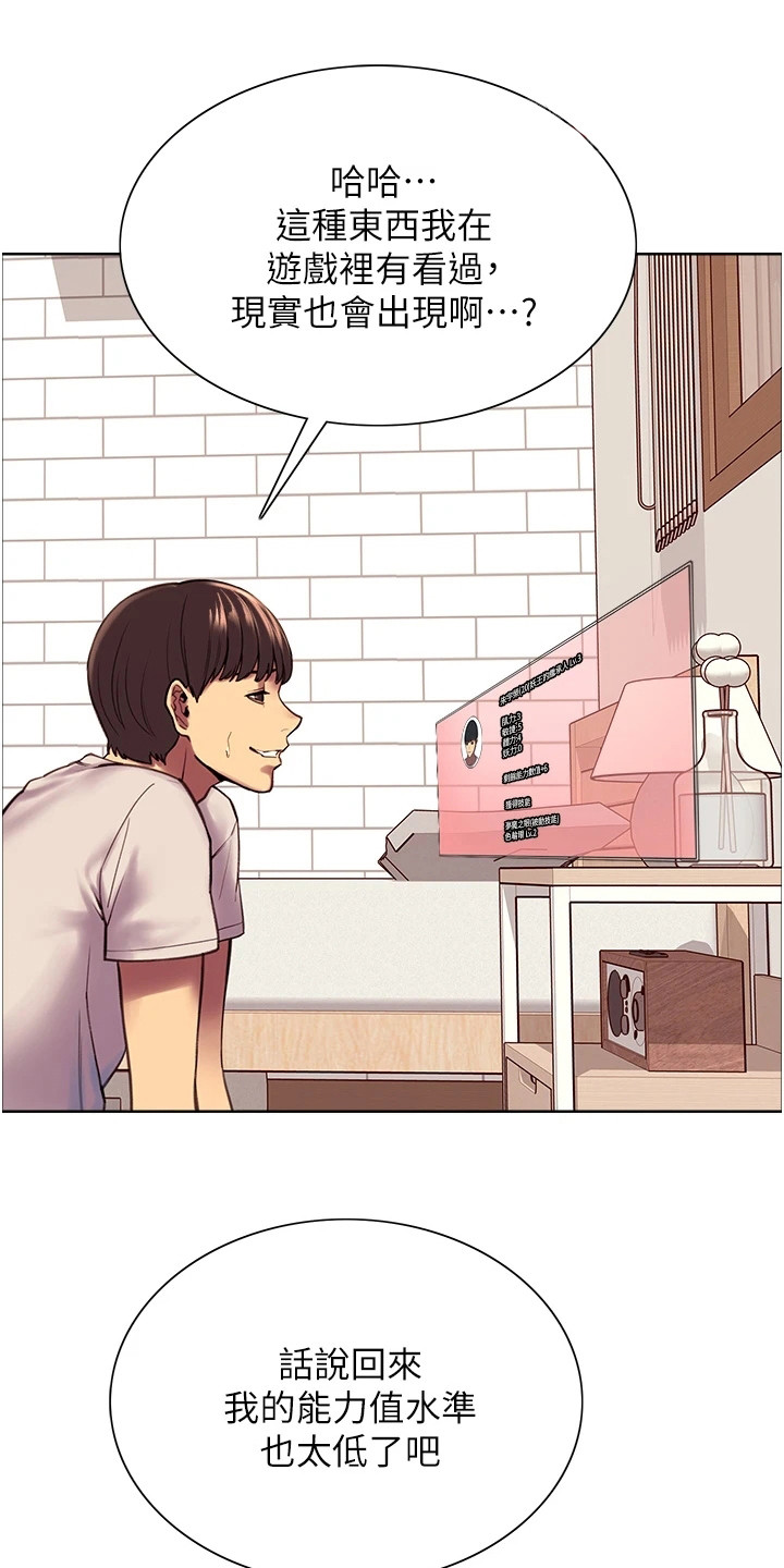 单推男主漫画,第6章：目标1图