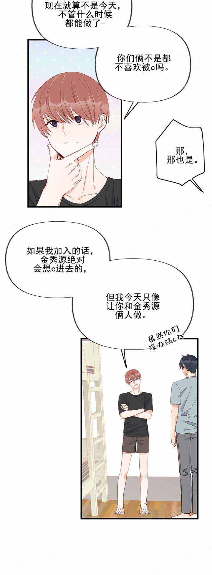 霸总训教合集漫画,第12话10图