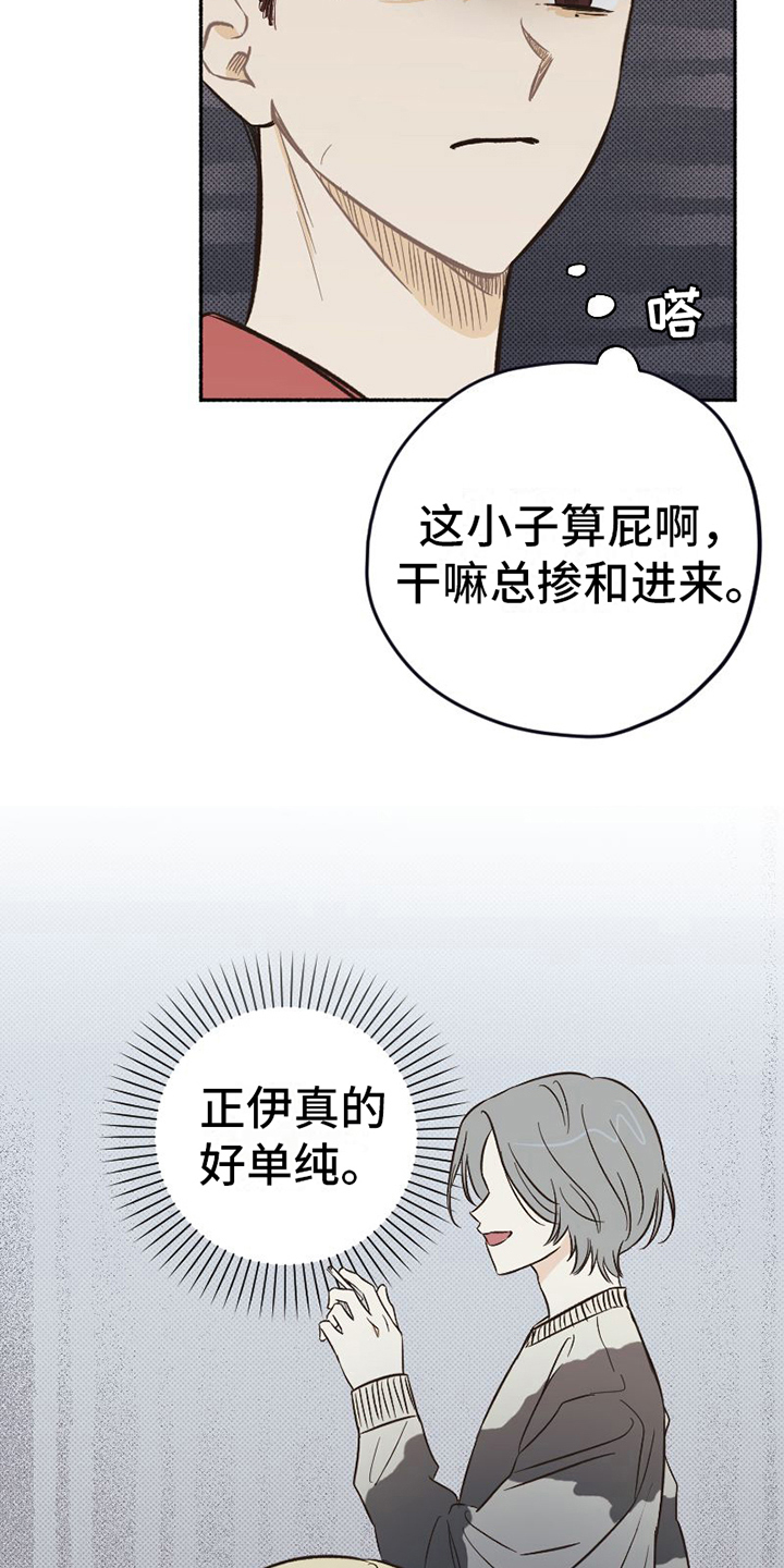 奇特香味漫画漫画,第11章：无奈3图