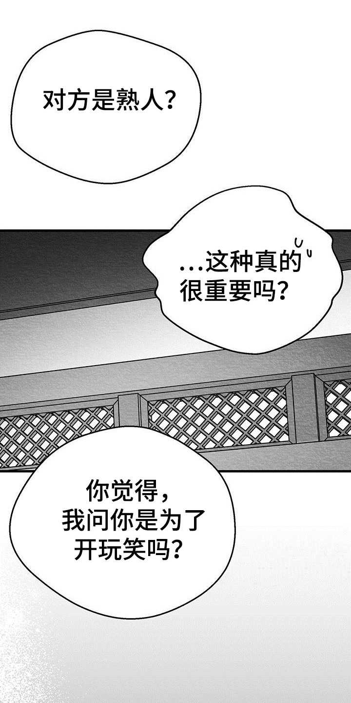 迷离档案漫画3漫画,第18章：询问1图