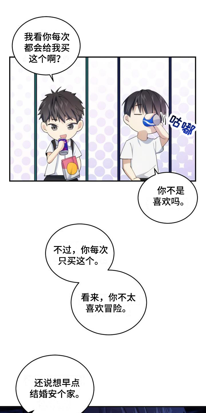 吸血鬼困局漫画漫画,第5章：看不清1图