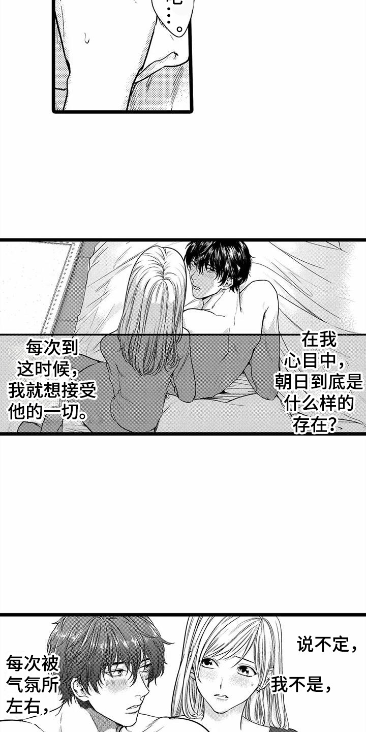 午夜倾听者漫画漫画,第23章：气氛  3图